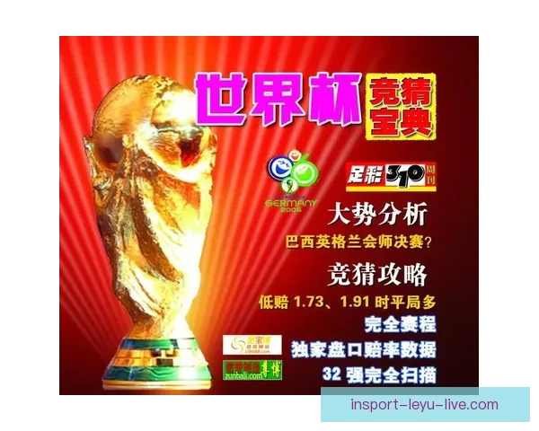 世界杯在线竞猜平台带你畅享精彩赛事预测与实时投注体验